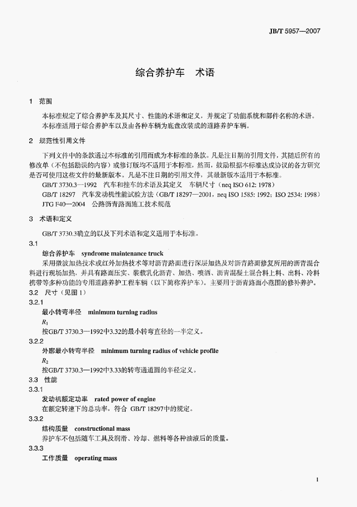 JB/T 5957-2007 标准预览