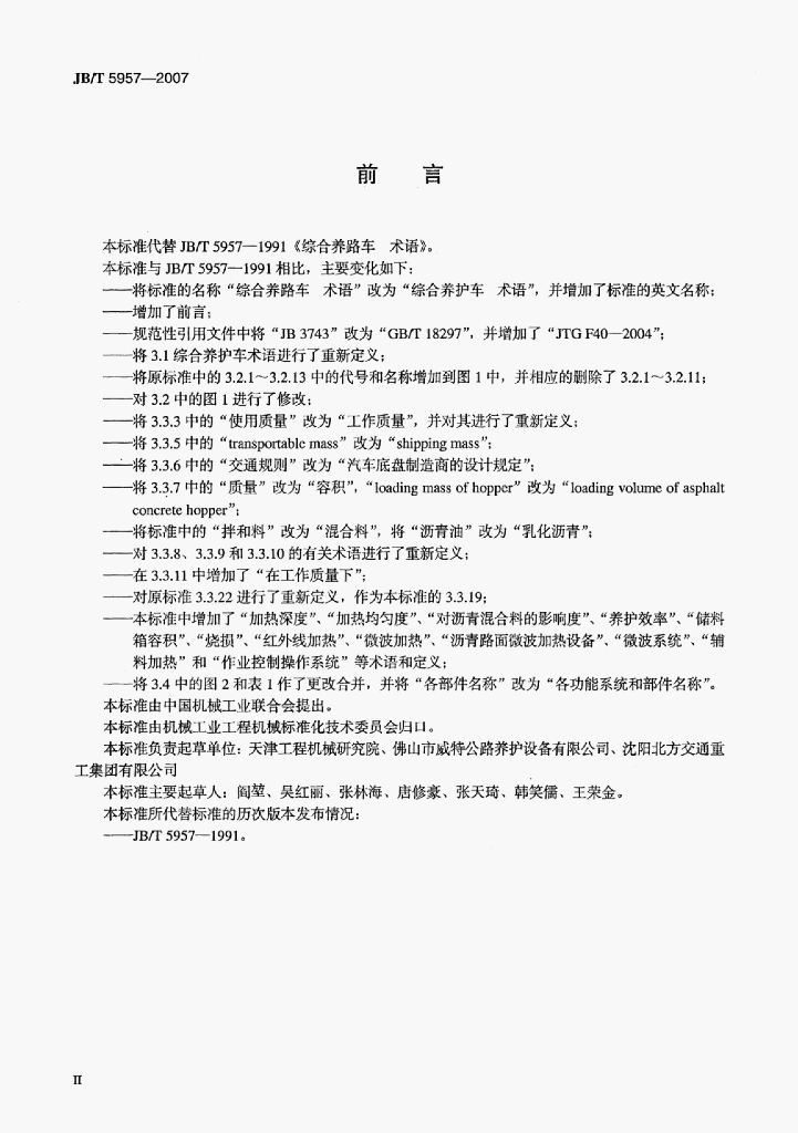 JB/T 5957-2007 标准预览