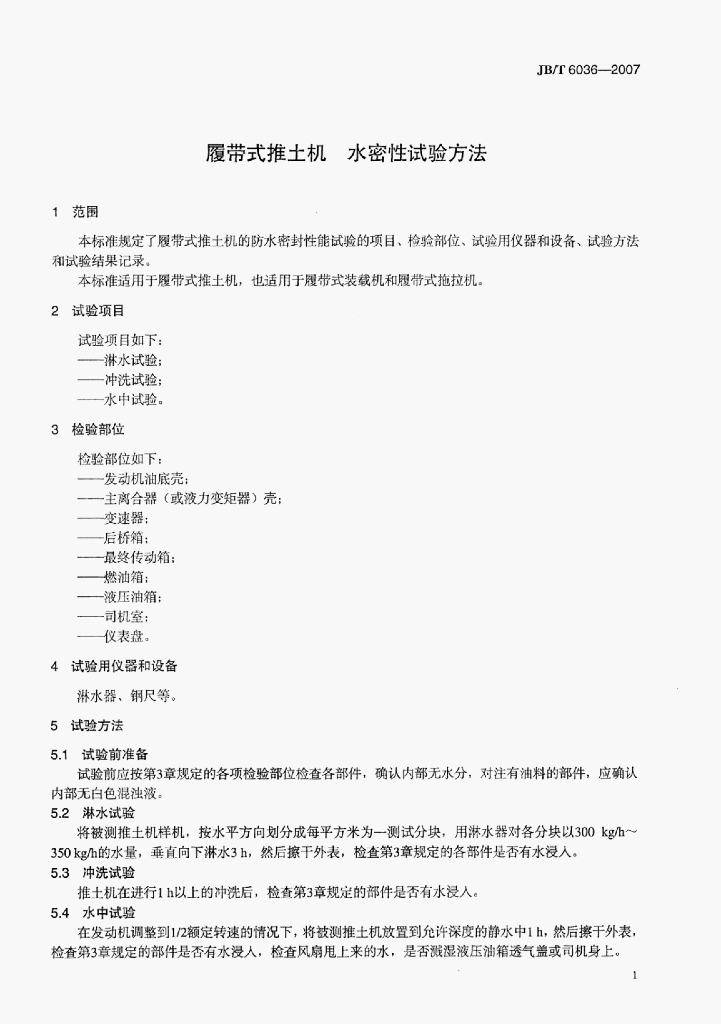 JB/T 6036-2007 标准预览