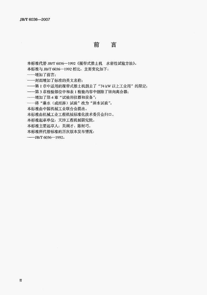 JB/T 6036-2007 标准预览