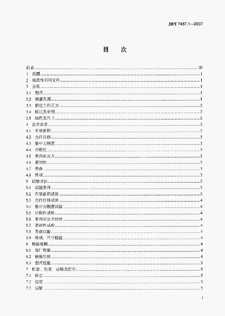 JB/T 7487.1-2007 标准预览