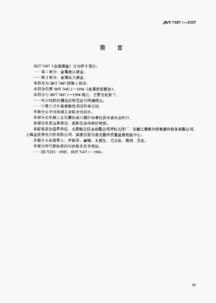 JB/T 7487.1-2007 标准预览