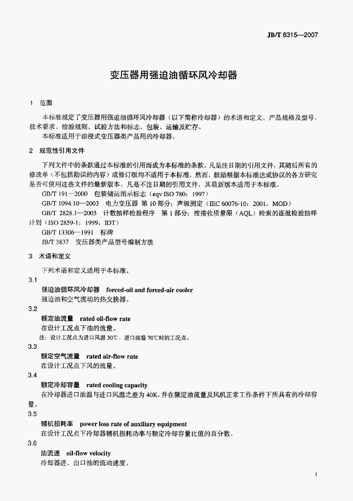 JB/T 8315-2007 标准预览