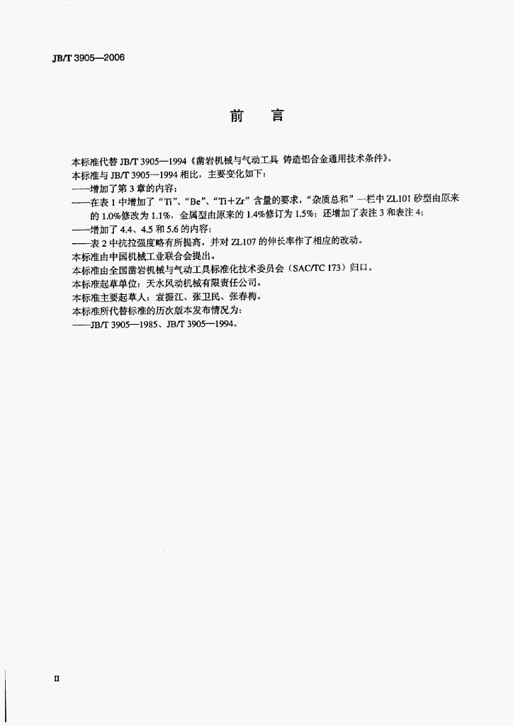 JB/T 3905-2006 标准预览