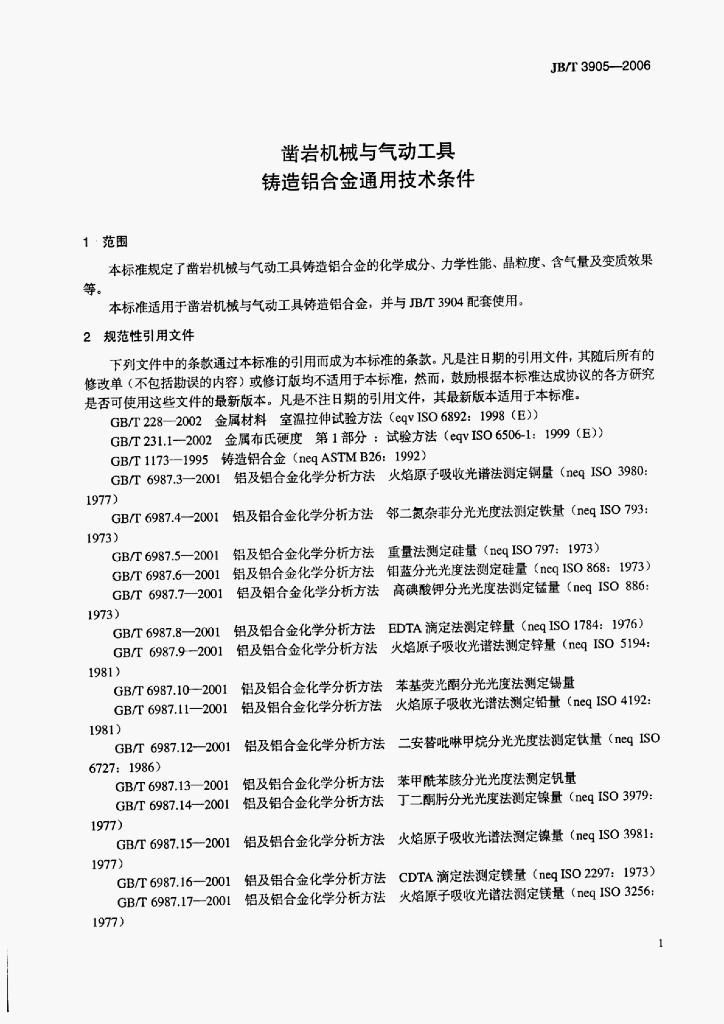 JB/T 3905-2006 标准预览