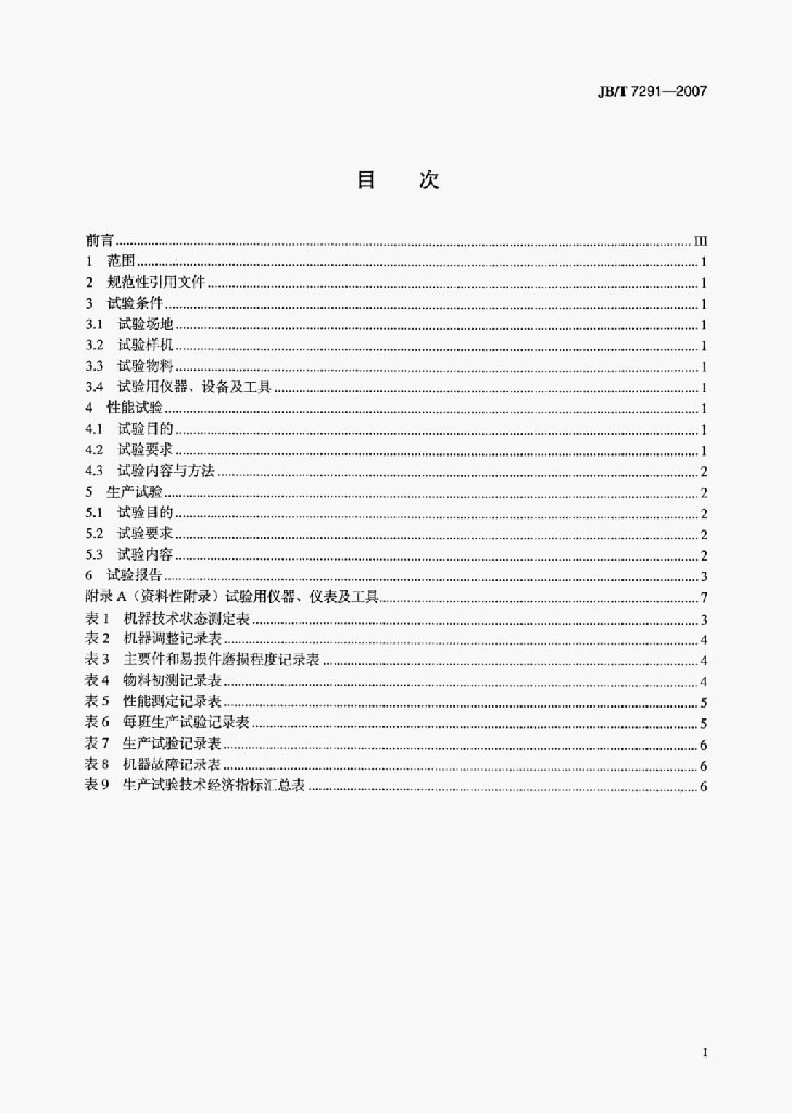 JB/T 7291-2007 标准预览