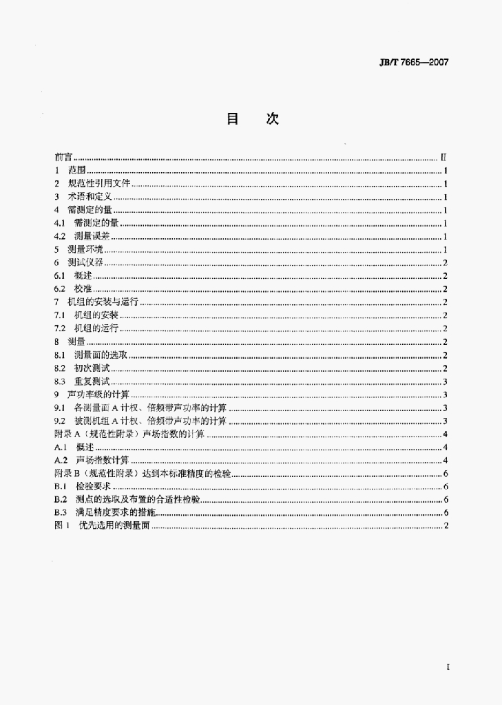 JB/T 7665-2007 标准预览