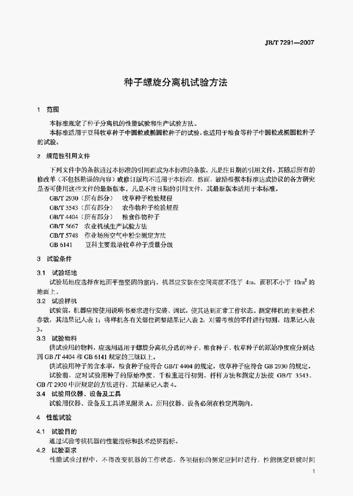 JB/T 7291-2007 标准预览