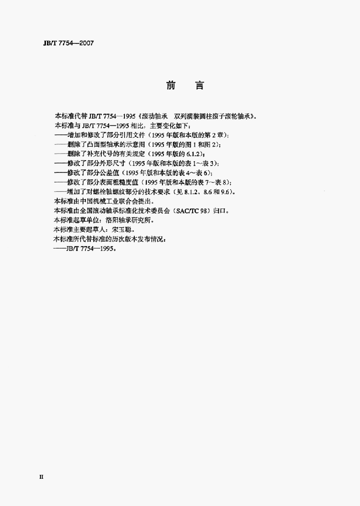 JB/T 7754-2007 标准预览