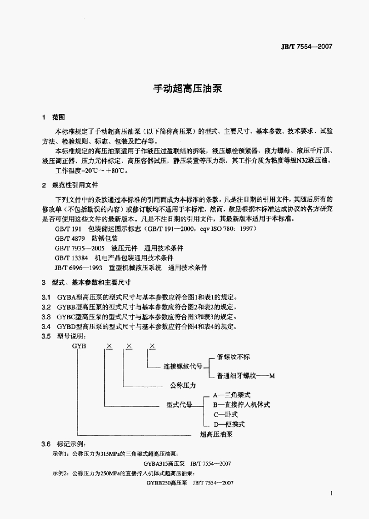 JB/T 7554-2007 标准预览