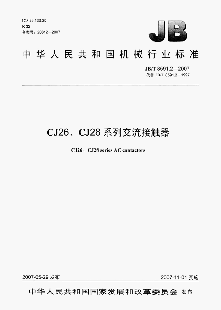 JB/T 8591.2-2007 标准预览