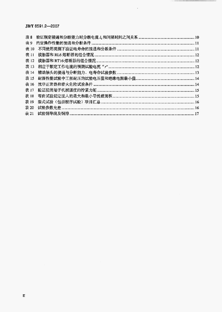JB/T 8591.2-2007 标准预览