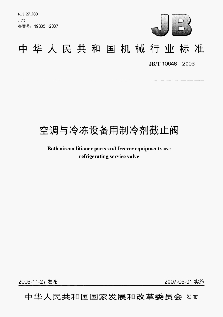 JB/T 10648-2006 标准预览