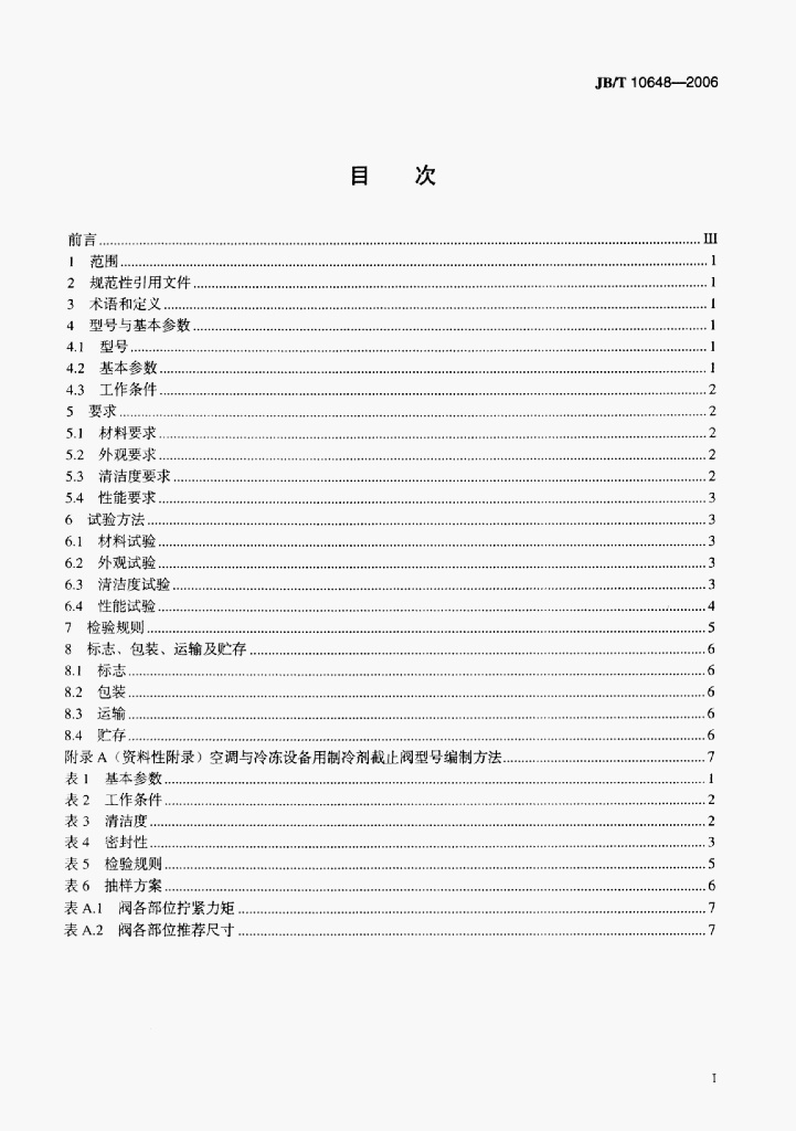 JB/T 10648-2006 标准预览