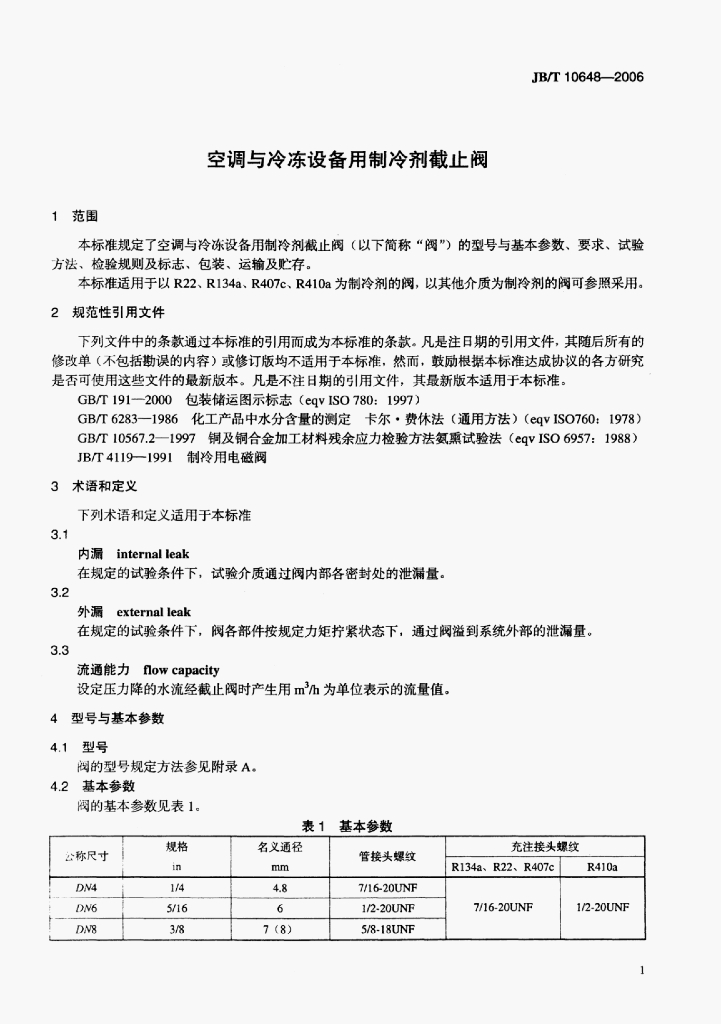 JB/T 10648-2006 标准预览
