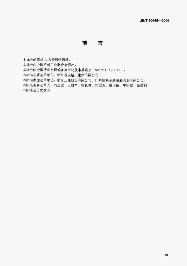JB/T 10648-2006 标准预览