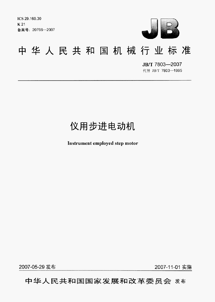 JB/T 7803-2007 标准预览