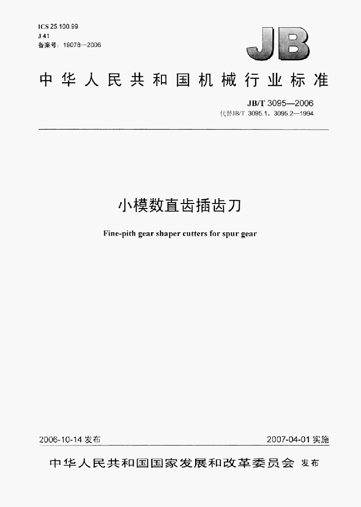 JB/T 3095-2006 标准预览