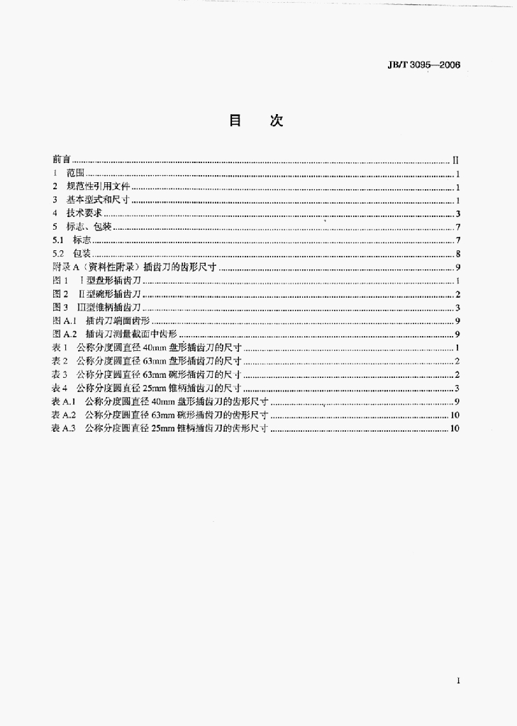 JB/T 3095-2006 标准预览