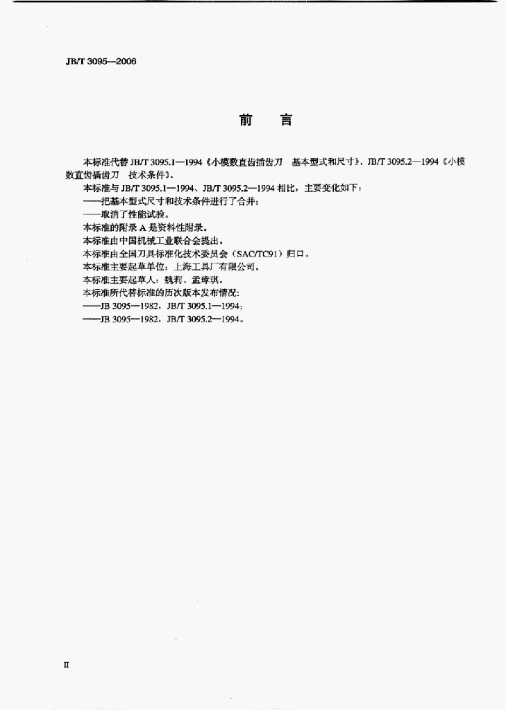 JB/T 3095-2006 标准预览