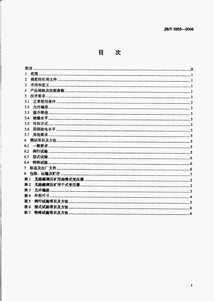 JB/T 3955-2006 标准预览