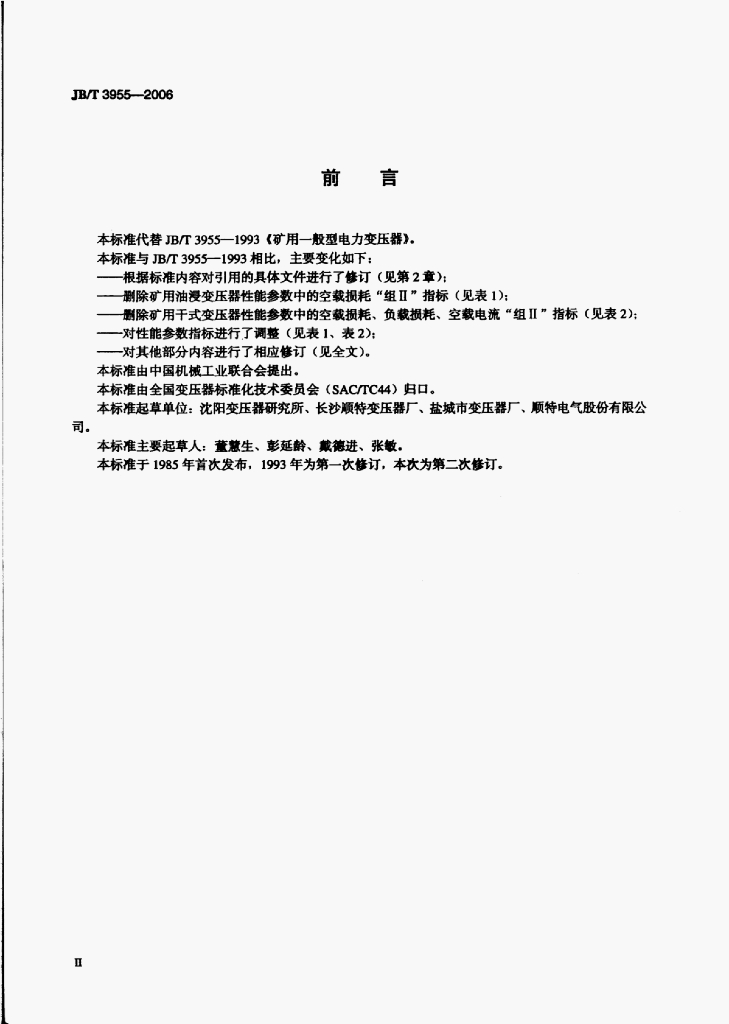 JB/T 3955-2006 标准预览