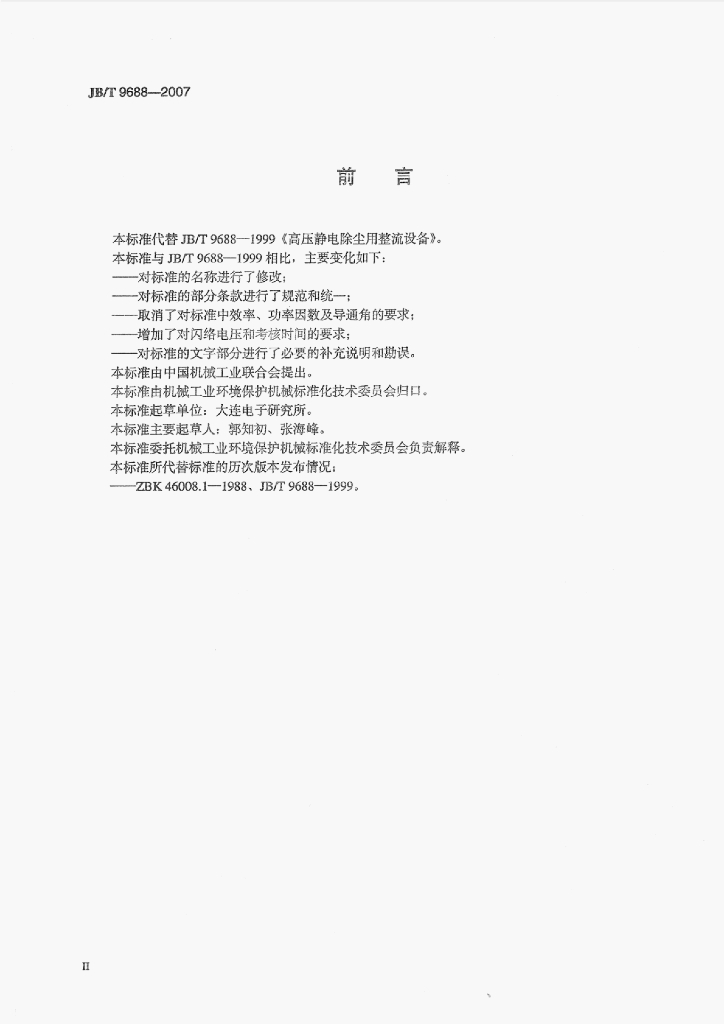 JB/T 9688-2007 标准预览