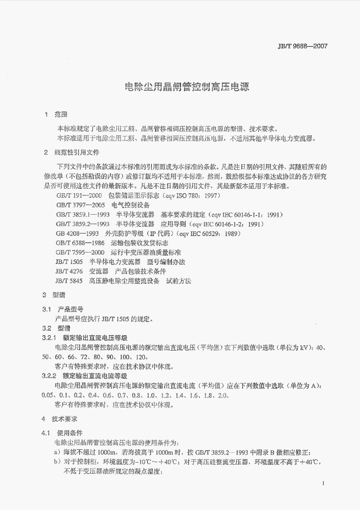 JB/T 9688-2007 标准预览