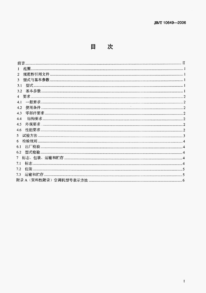 JB/T 10649-2006 标准预览