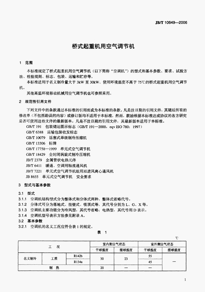JB/T 10649-2006 标准预览