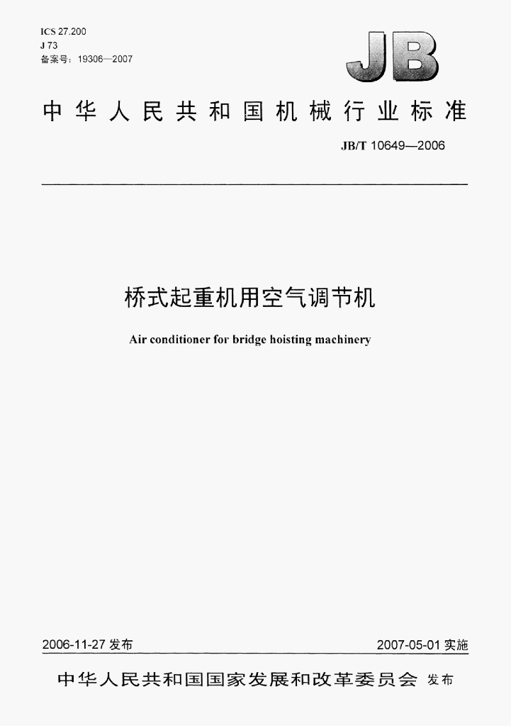 JB/T 10649-2006 标准预览