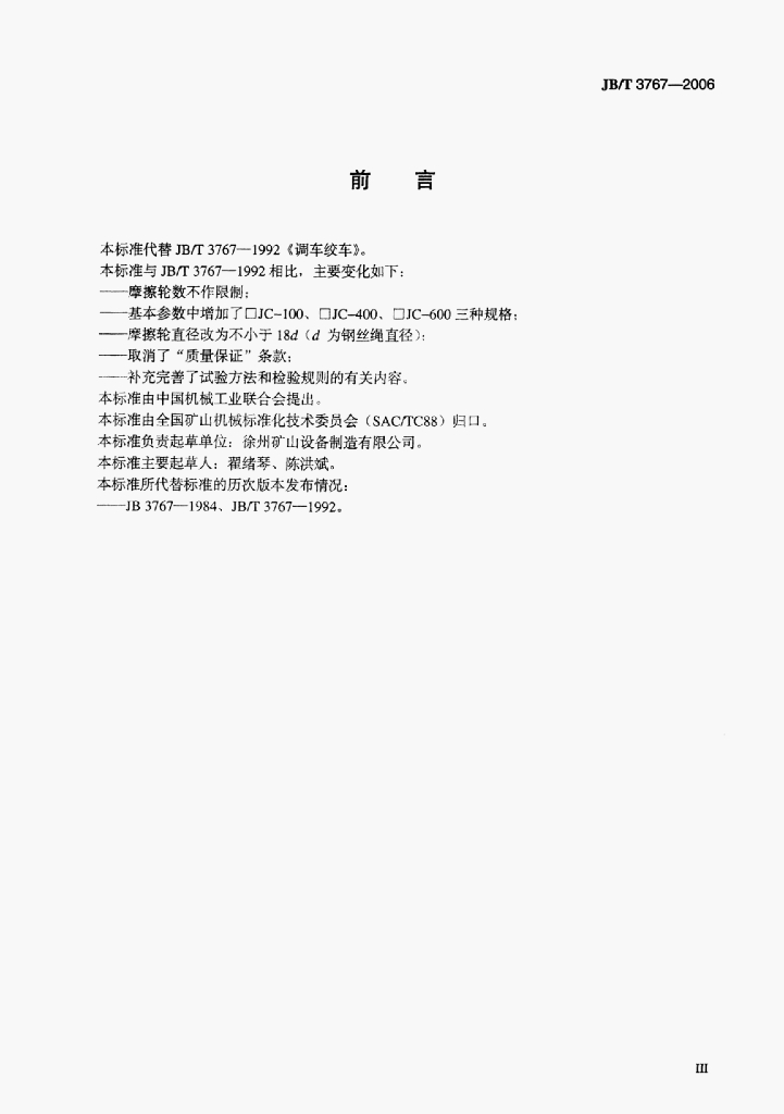 JB/T 3767-2006 标准预览