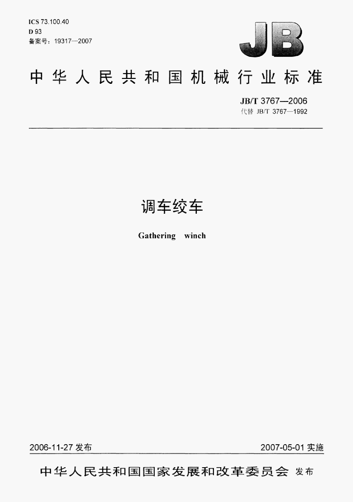 JB/T 3767-2006 标准预览