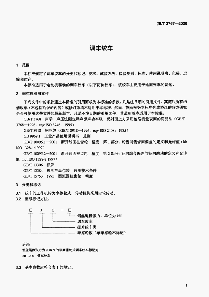 JB/T 3767-2006 标准预览