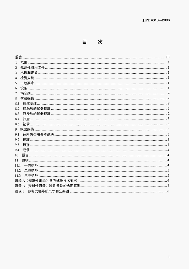 JB/T 4010-2006 标准预览