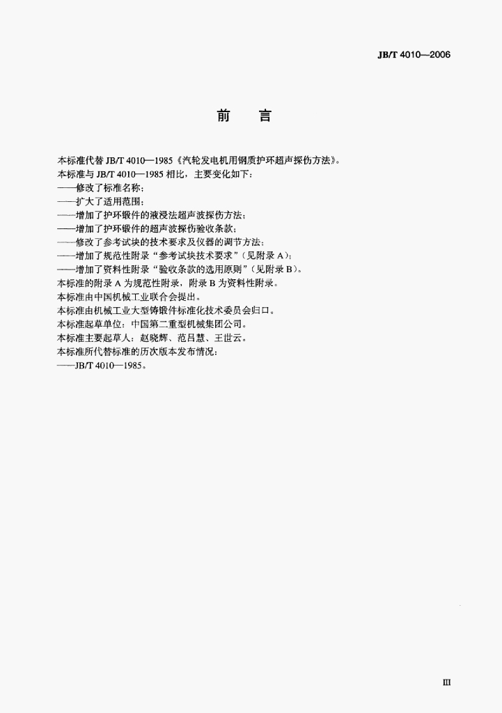 JB/T 4010-2006 标准预览