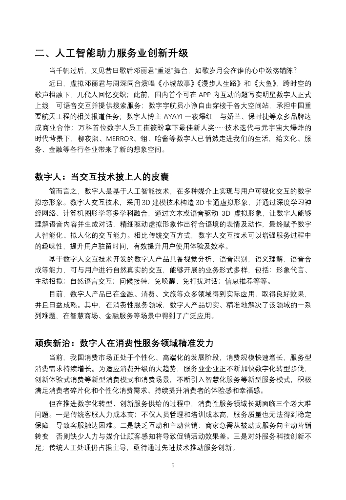 商汤：人工智能-助力产业数字化转型实践白皮书_第7页