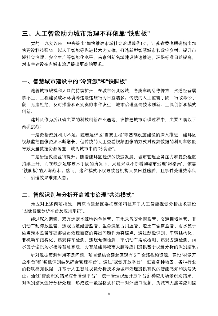 商汤：人工智能-助力产业数字化转型实践白皮书_第10页