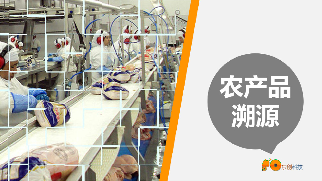 散养鸡溯源解决方案
