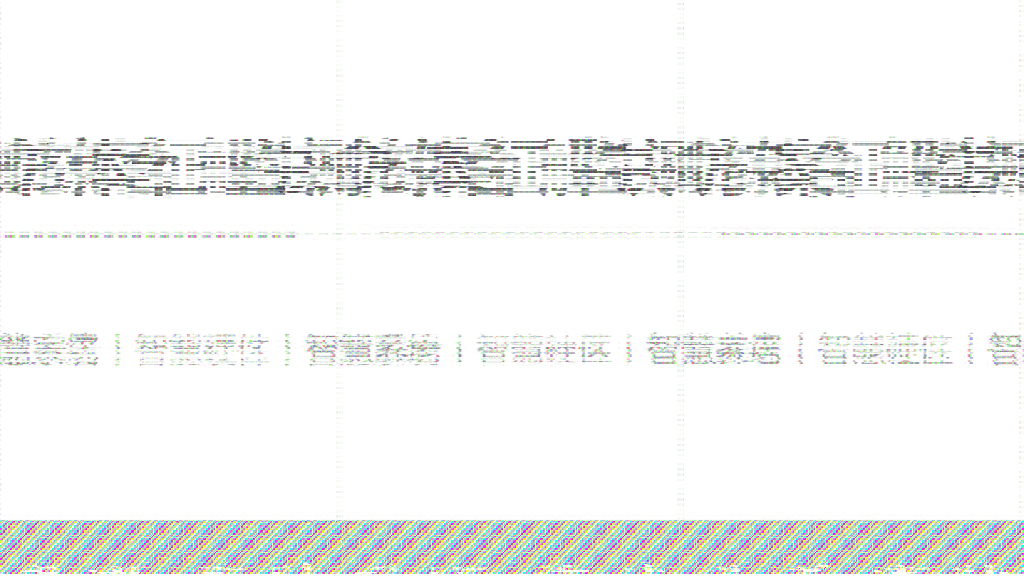 生命体征监测综合解决方案