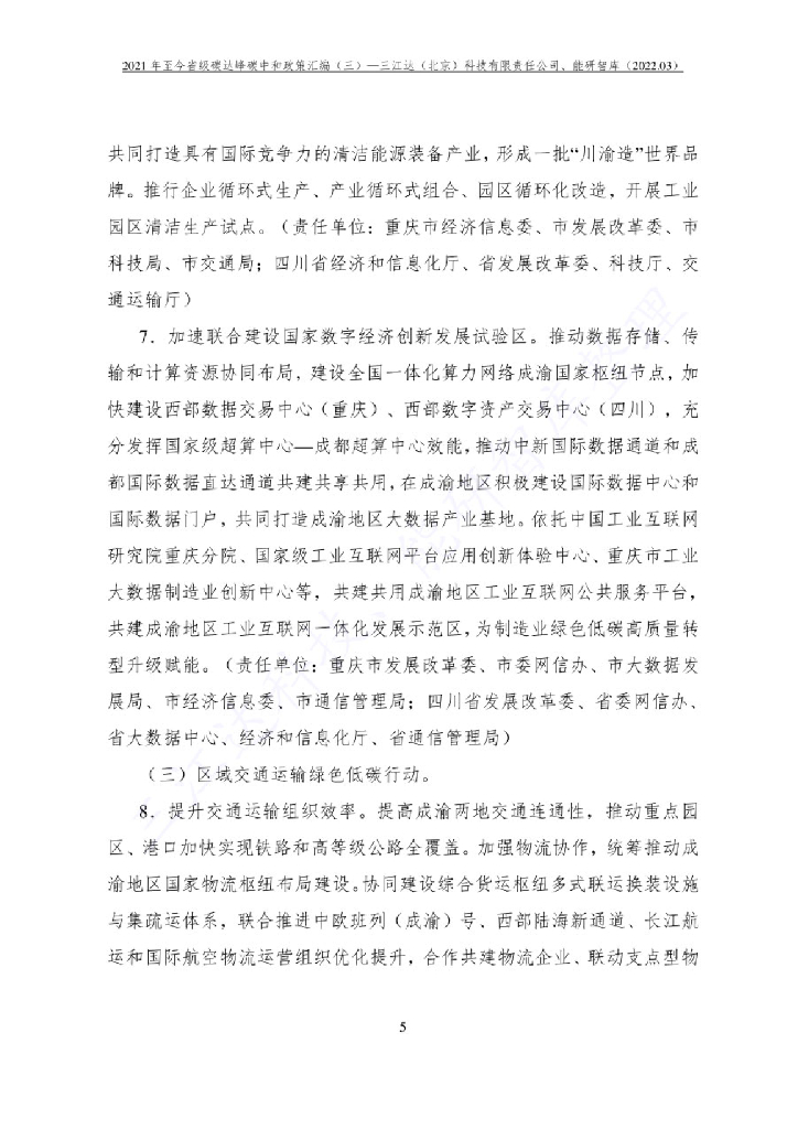 省级碳达峰碳中和政策汇编（第三版）_第7页