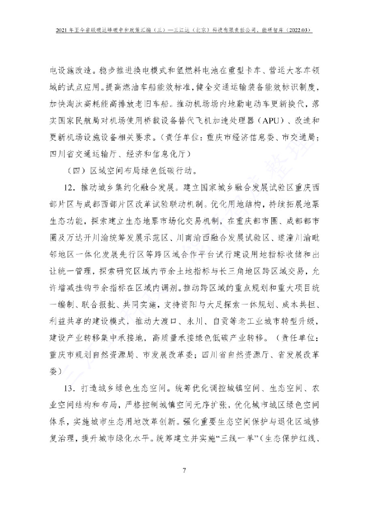 省级碳达峰碳中和政策汇编（第三版）_第9页