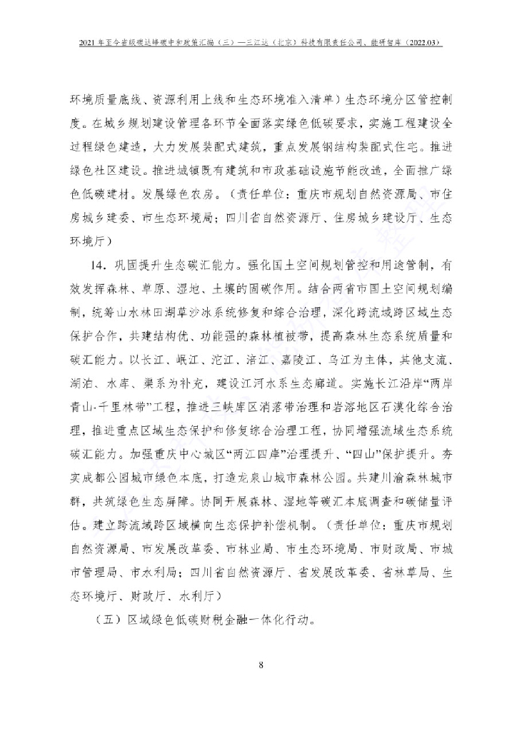 省级碳达峰碳中和政策汇编（第三版）_第10页