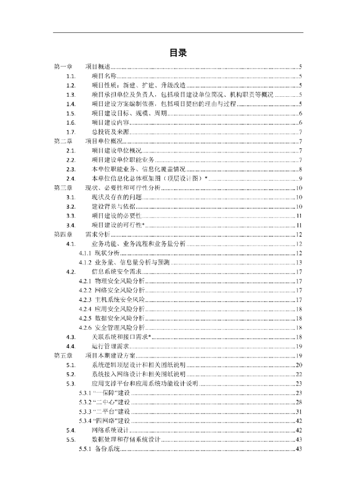 数字档案馆建设方案
