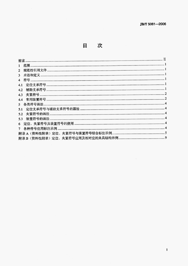 JB/T 5061-2006 标准预览
