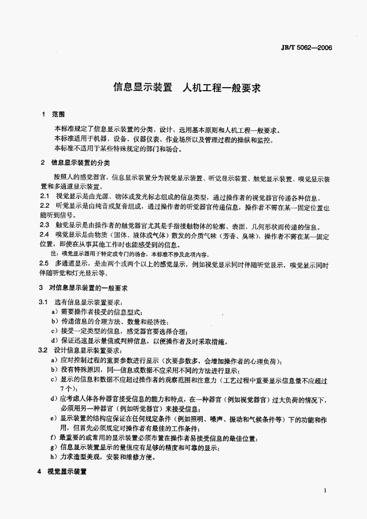 JB/T 5062-2006 标准预览
