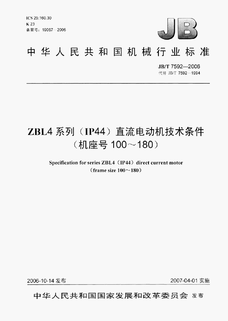 JB/T 7592-2006 标准预览