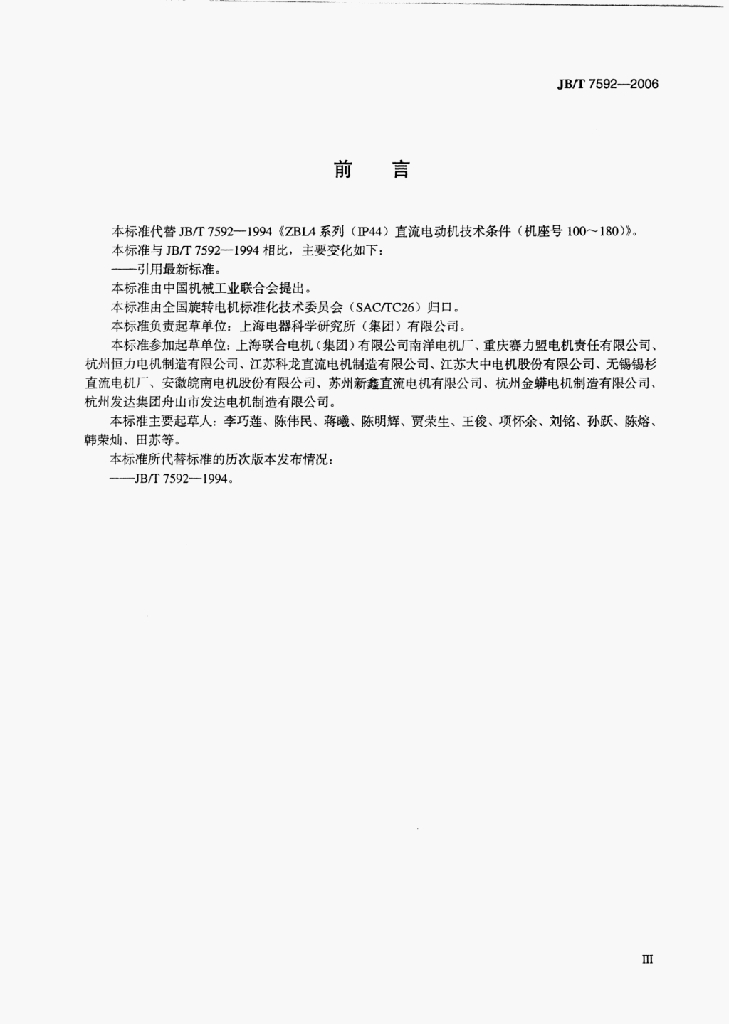 JB/T 7592-2006 标准预览