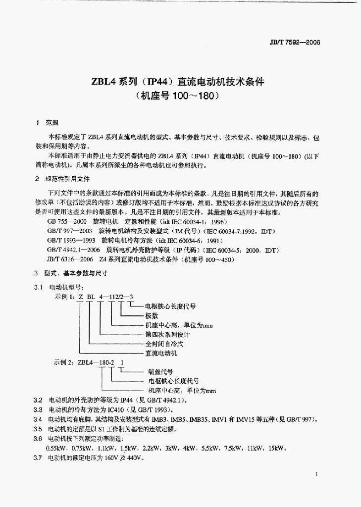 JB/T 7592-2006 标准预览