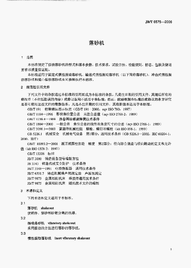 JB/T 6575-2006 标准预览